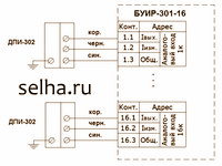 Схема подключения ДПА-302 к входам устройства БУИР-301-16