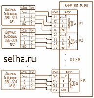 Схема подключения датчиков вибрации к блоку БУИР-301-16-ВЦ
